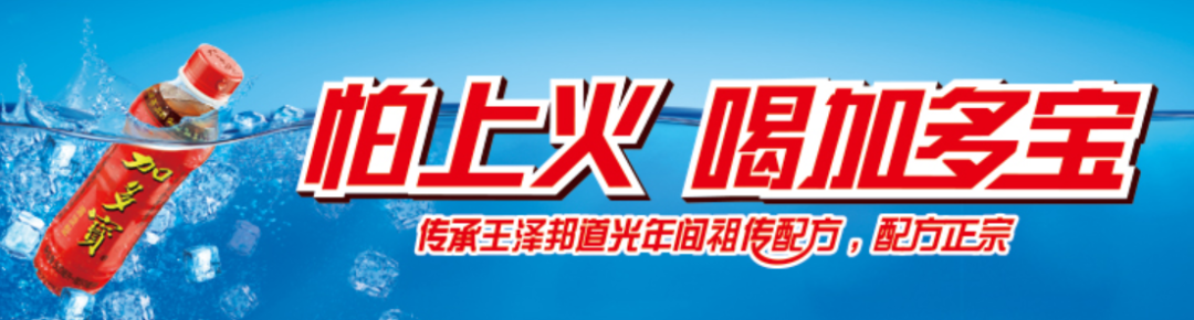 加多寶重獲“怕上火”廣告語使用權(quán)！品牌如何做好“一句話營銷”