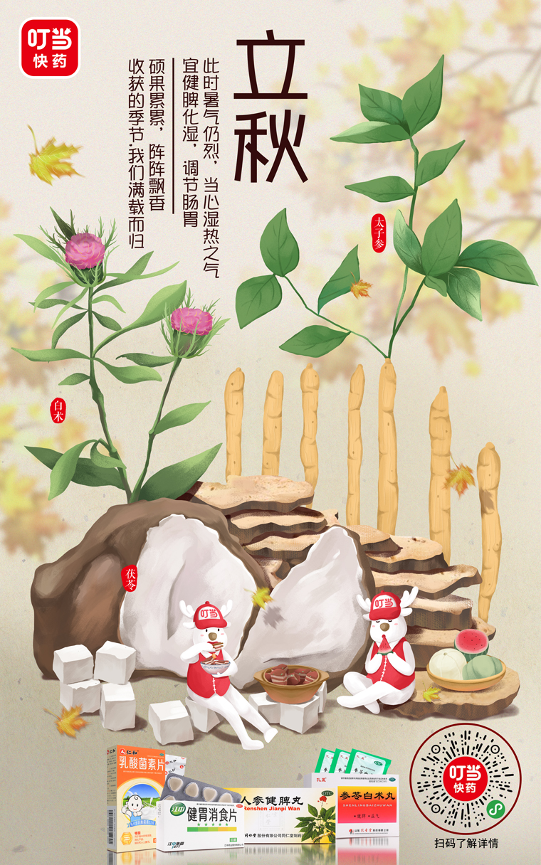 暑氣未遠(yuǎn)，品牌立秋海報(bào)先送波清涼