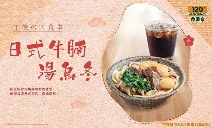 宣布將關(guān)店150家的吉野家，其設(shè)計很有食欲！