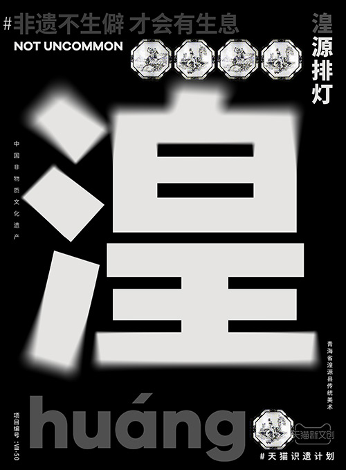 儋、畬、鼟會讀幾個？天貓新文創(chuàng)帶你從生僻字開始認識非遺