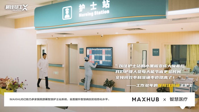 我的同事不是人，還拿了最佳員工...MAXHUB這波廣告太扎心了