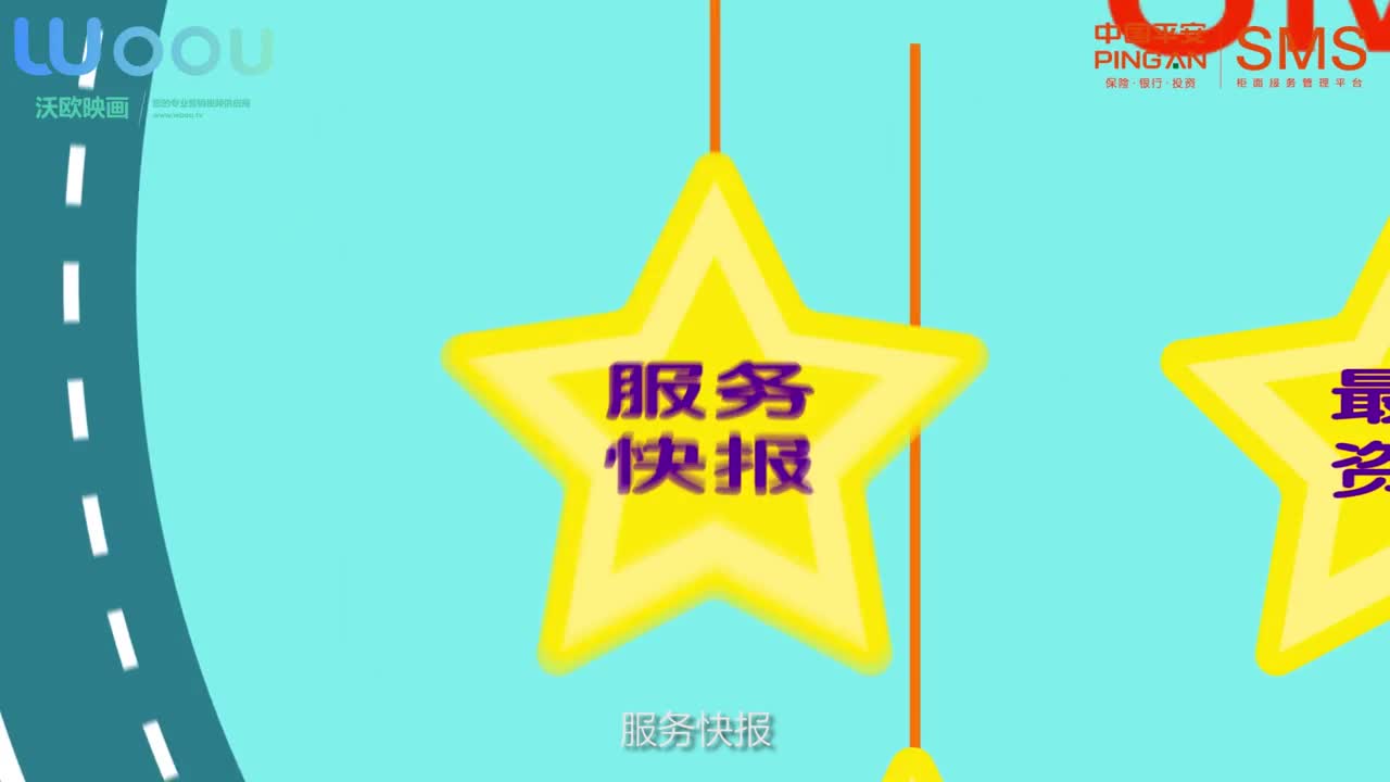 沃歐映畫(huà)—平安銀行-柜面服務(wù)管理平臺(tái)品牌宣傳動(dòng)畫(huà)