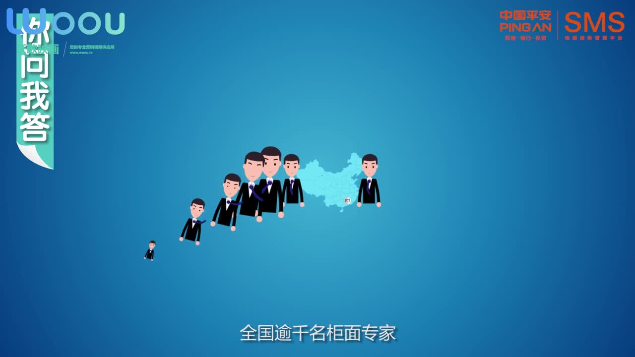 沃歐映畫(huà)—平安銀行-柜面服務(wù)管理平臺(tái)品牌宣傳動(dòng)畫(huà)