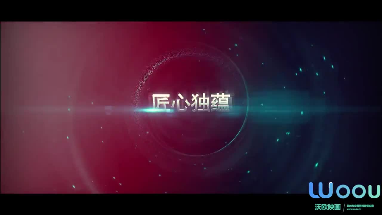 沃歐映畫(huà)—杜比宣傳片